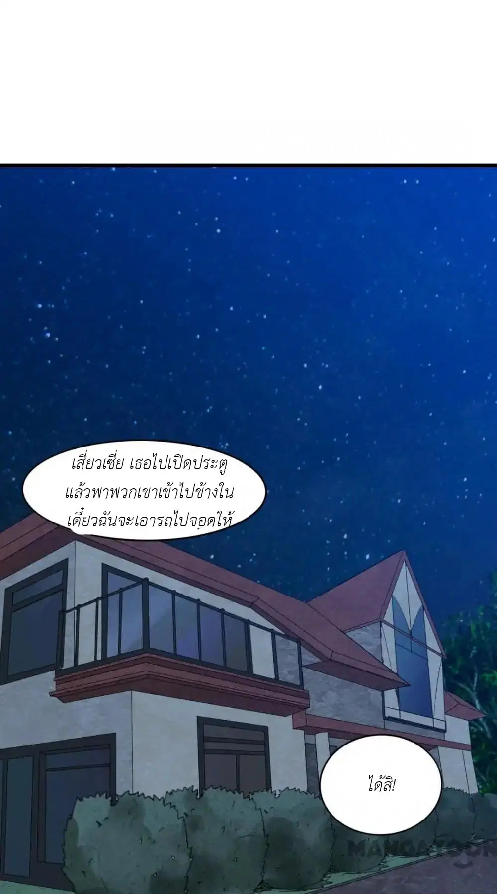 Me and My 26-year-old Female Tenant ตอนที่ 23 หน้า 2