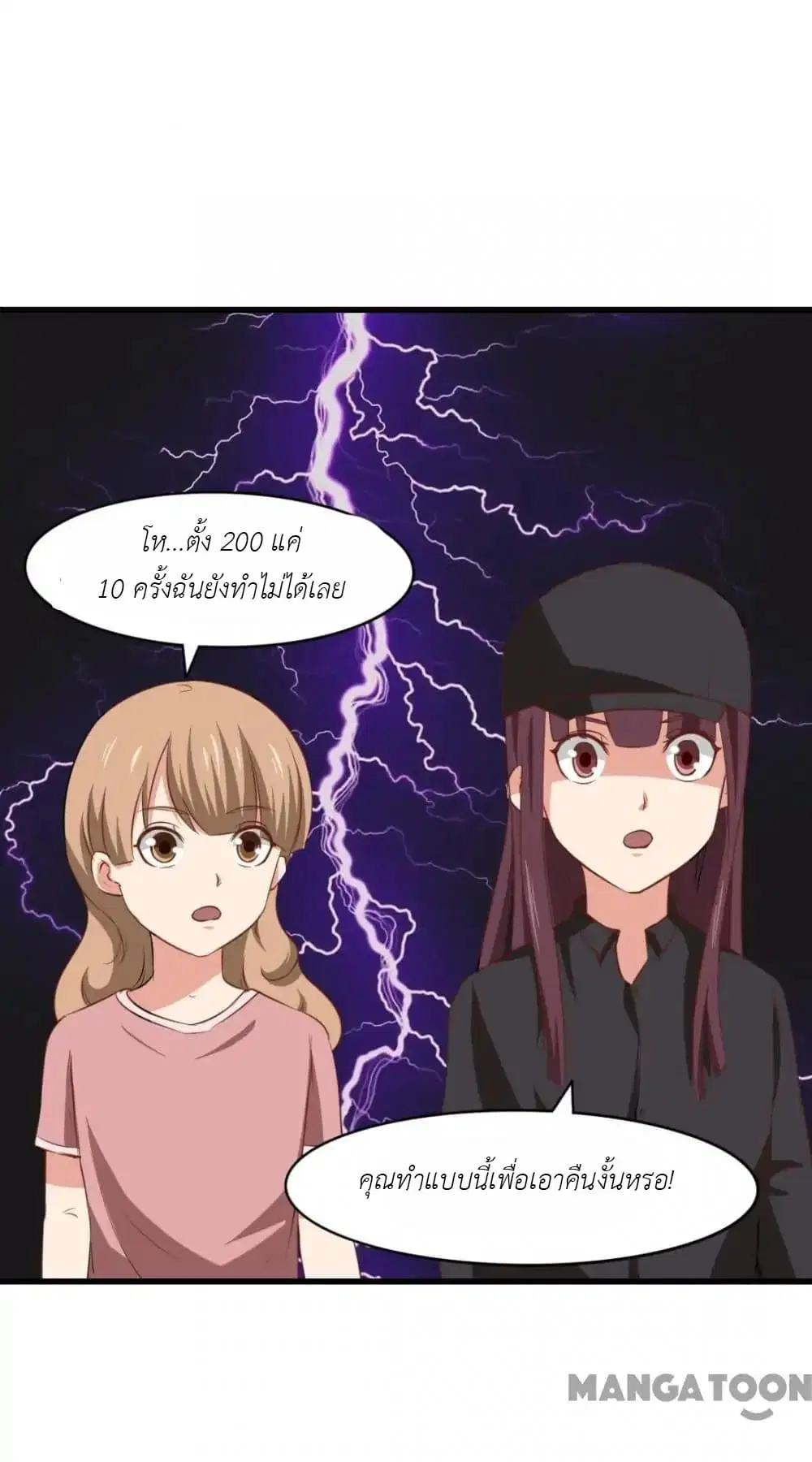 Me and My 26-year-old Female Tenant ตอนที่ 27 หน้า 2