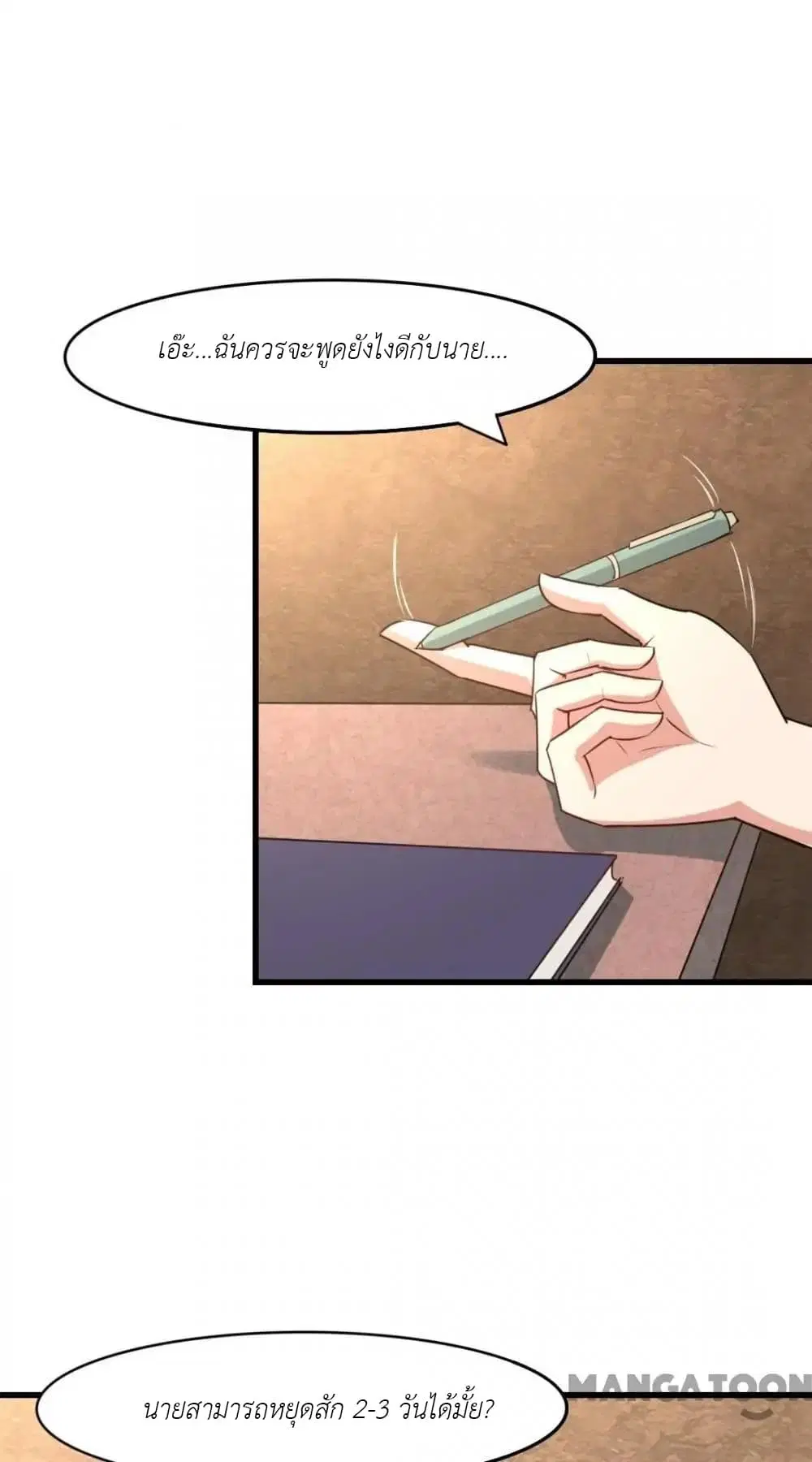 Me and My 26-year-old Female Tenant ตอนที่ 30 หน้า 3