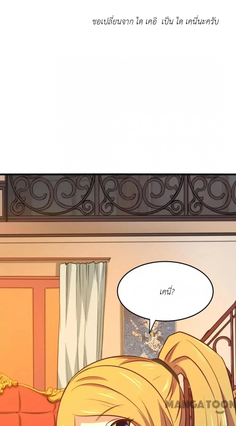 Me and My 26-year-old Female Tenant ตอนที่ 32 หน้า 3