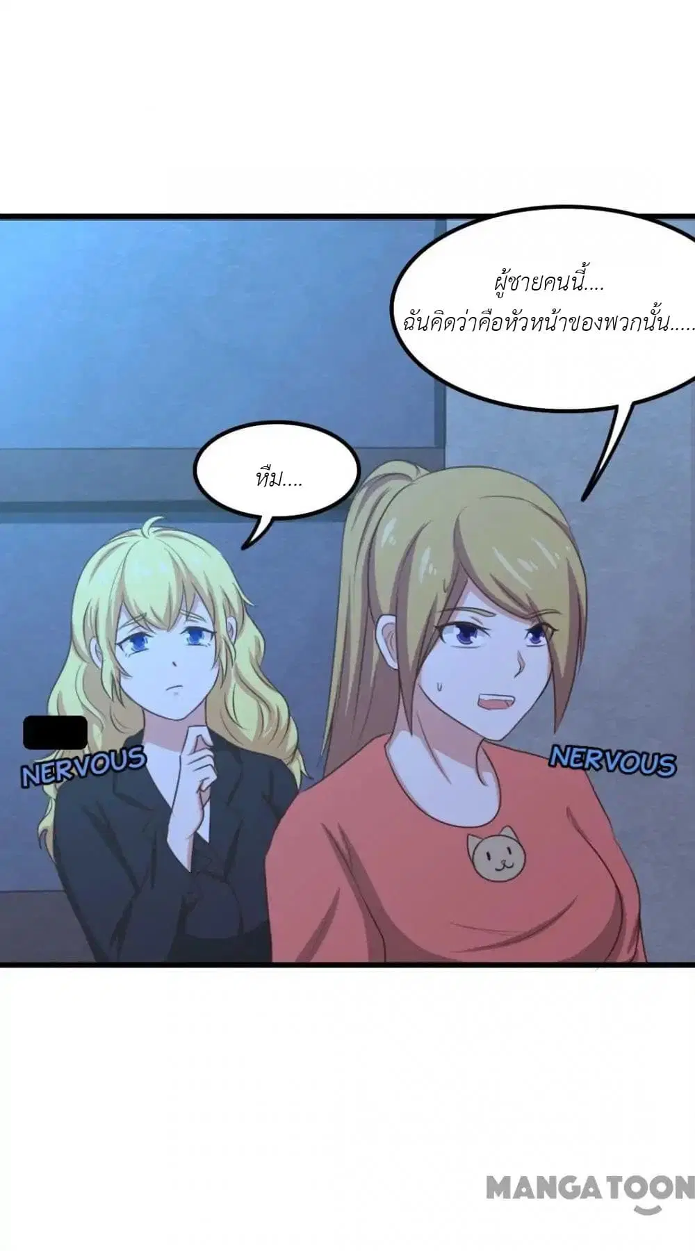 Me and My 26-year-old Female Tenant ตอนที่ 34 หน้า 2