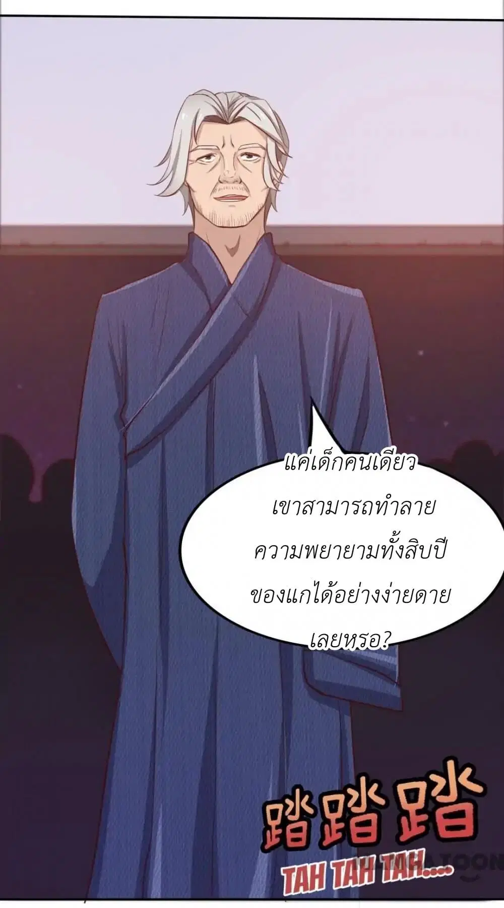 Me and My 26-year-old Female Tenant ตอนที่ 41 หน้า 3