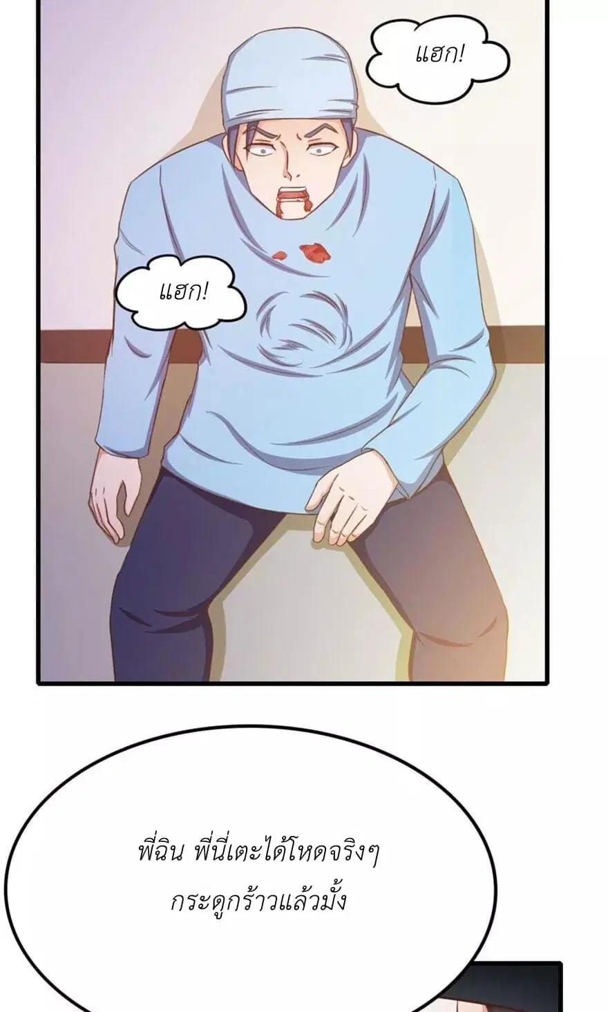 Me and My 26-year-old Female Tenant ตอนที่ 47 หน้า 2