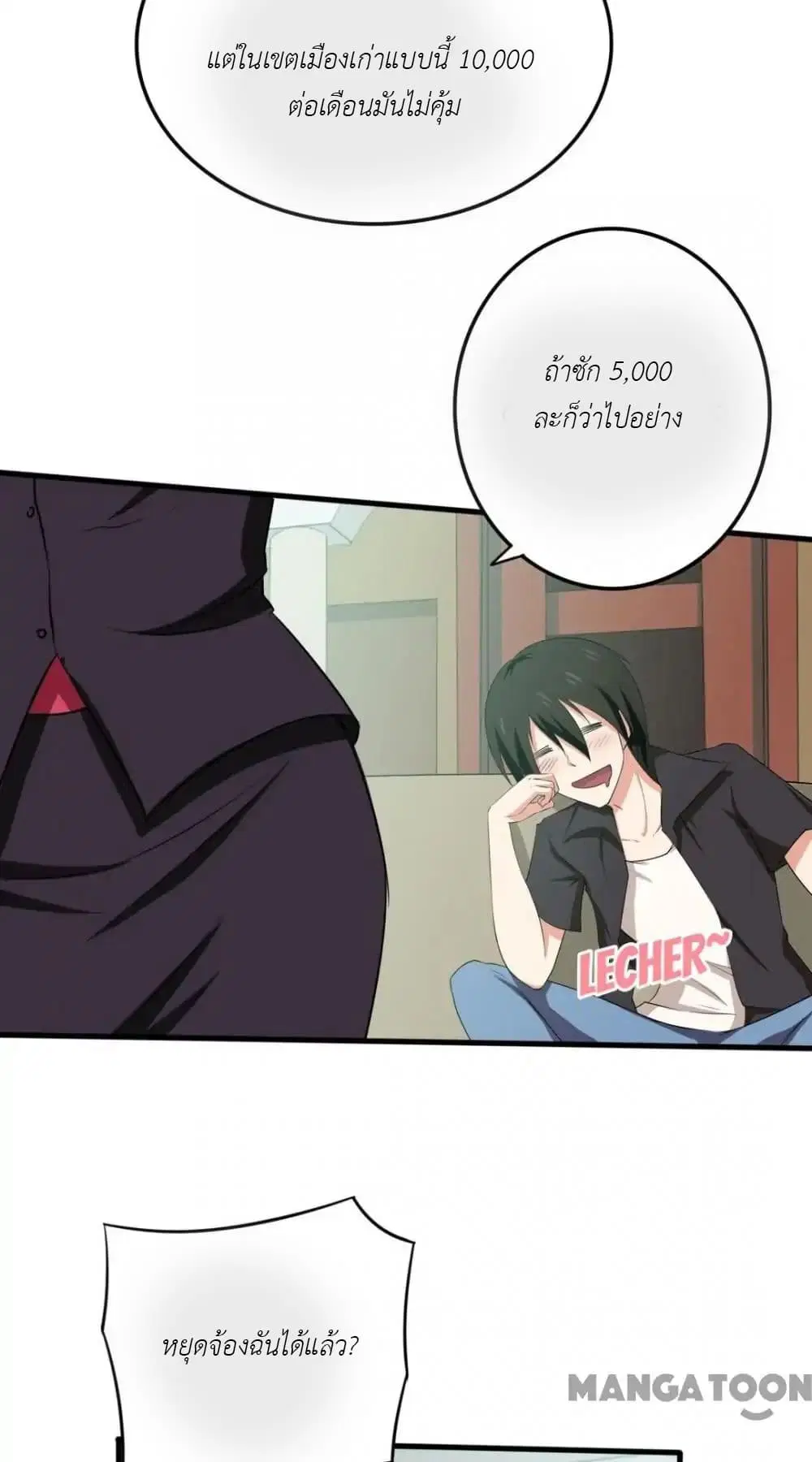 Me and My 26-year-old Female Tenant ตอนที่ 5 หน้า 3