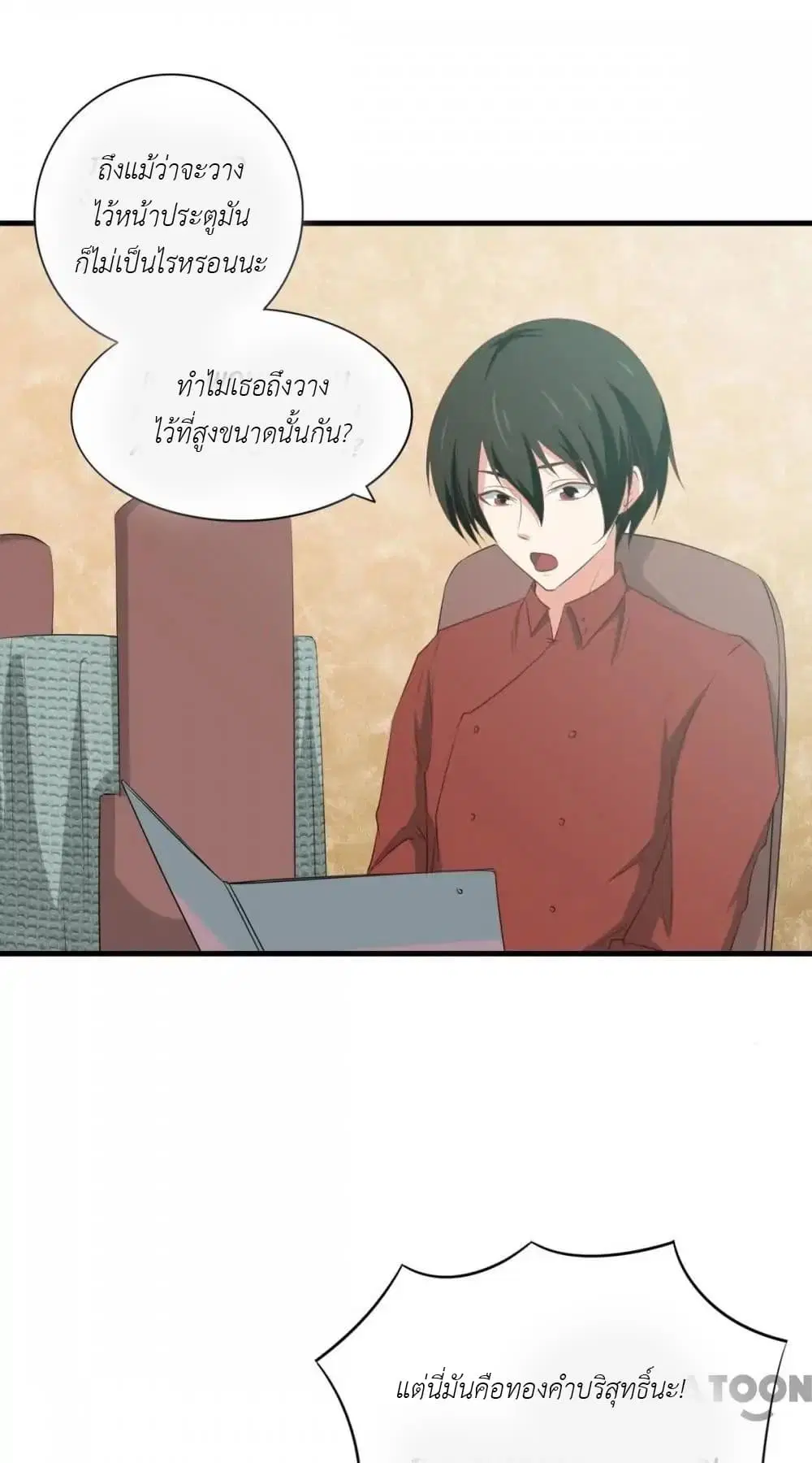 Me and My 26-year-old Female Tenant ตอนที่ 8 หน้า 3