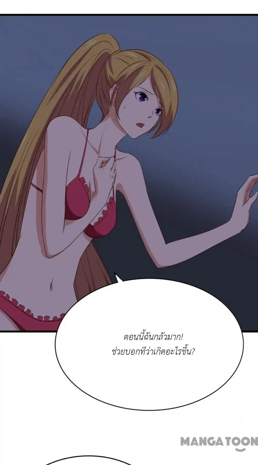 Me and My 26-year-old Female Tenant ตอนที่ 9 หน้า 2