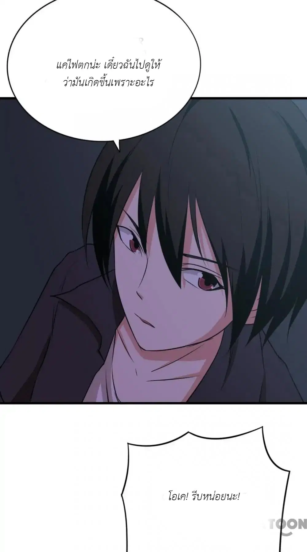 Me and My 26-year-old Female Tenant ตอนที่ 9 หน้า 3