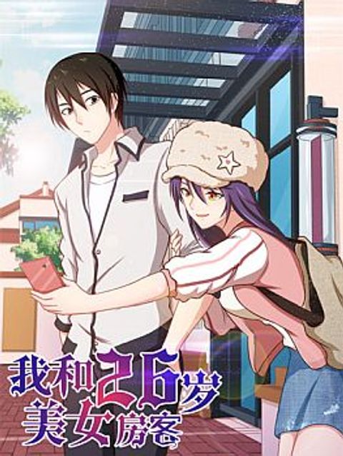 ปก Me and My 26-year-old Female Tenant มังงะจีน แปลไทย