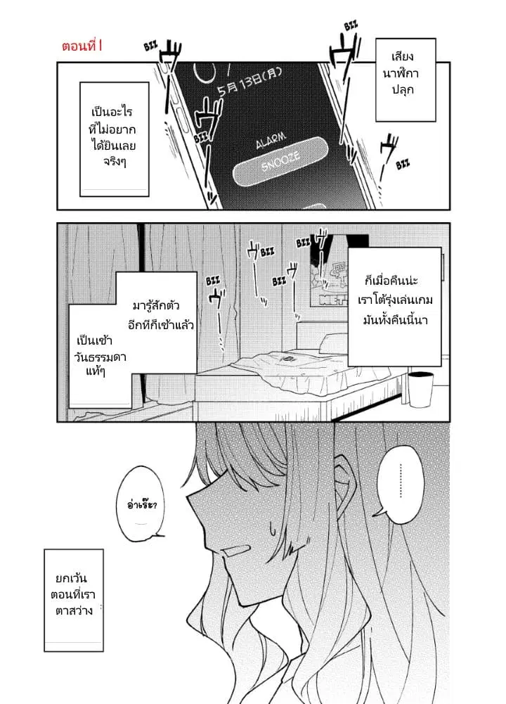 Me ga Sametara Onna no Ko ni natte ita Hanashi ตอนที่ 1 หน้า 2
