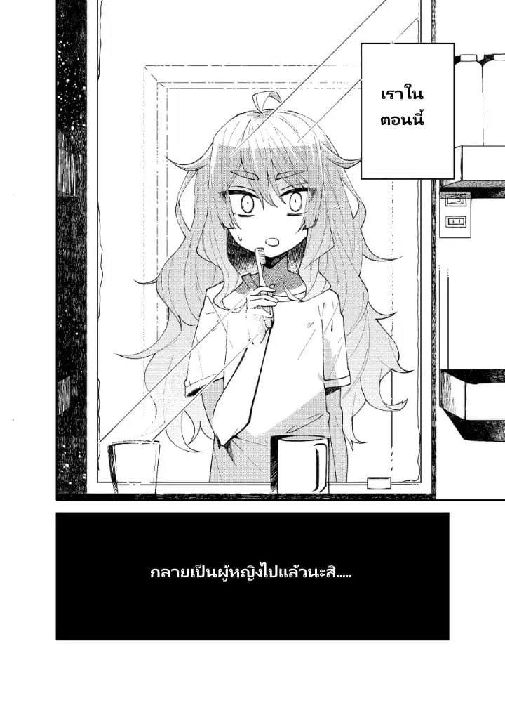 Me ga Sametara Onna no Ko ni natte ita Hanashi ตอนที่ 1 หน้า 3