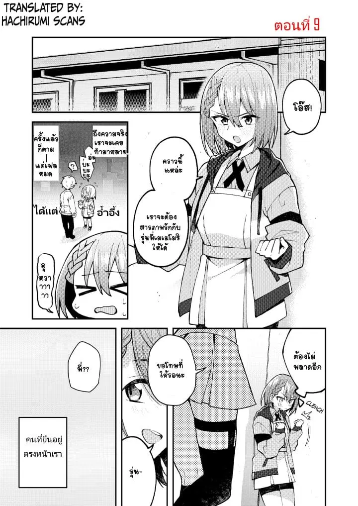 Me ga Sametara Onna no Ko ni natte ita Hanashi ตอนที่ 2 หน้า 1