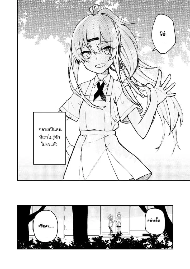 Me ga Sametara Onna no Ko ni natte ita Hanashi ตอนที่ 2 หน้า 2