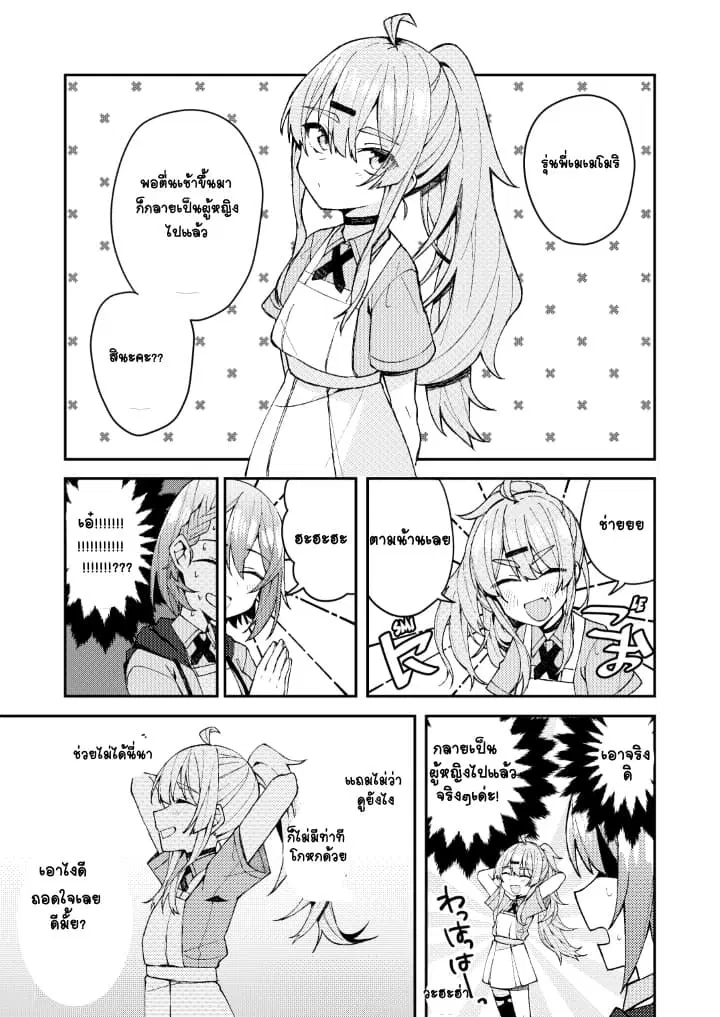Me ga Sametara Onna no Ko ni natte ita Hanashi ตอนที่ 2 หน้า 3