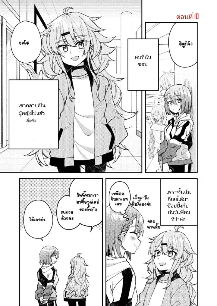 Me ga Sametara Onna no Ko ni natte ita Hanashi ตอนที่ 3 หน้า 1