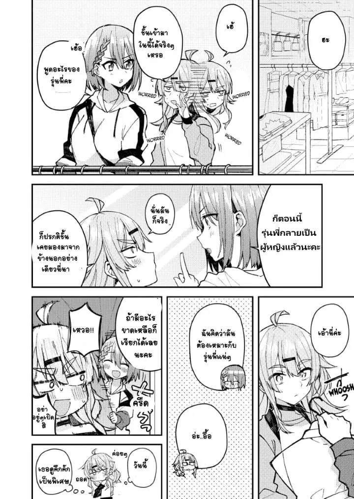 Me ga Sametara Onna no Ko ni natte ita Hanashi ตอนที่ 3 หน้า 2