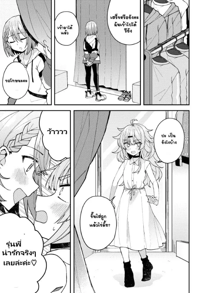 Me ga Sametara Onna no Ko ni natte ita Hanashi ตอนที่ 3 หน้า 3