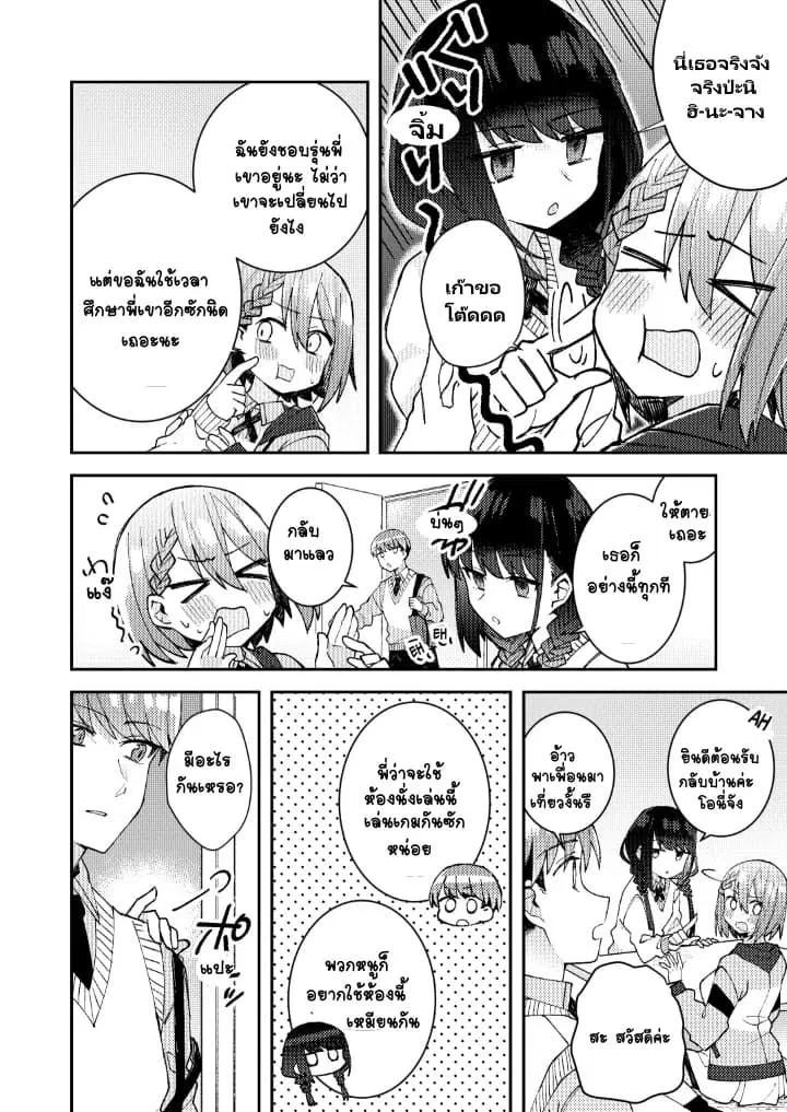 Me ga Sametara Onna no Ko ni natte ita Hanashi ตอนที่ 4 หน้า 3