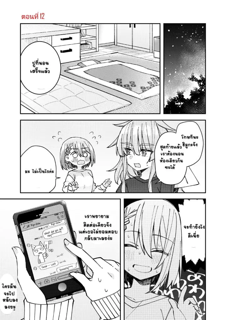 Me ga Sametara Onna no Ko ni natte ita Hanashi ตอนที่ 5 หน้า 1