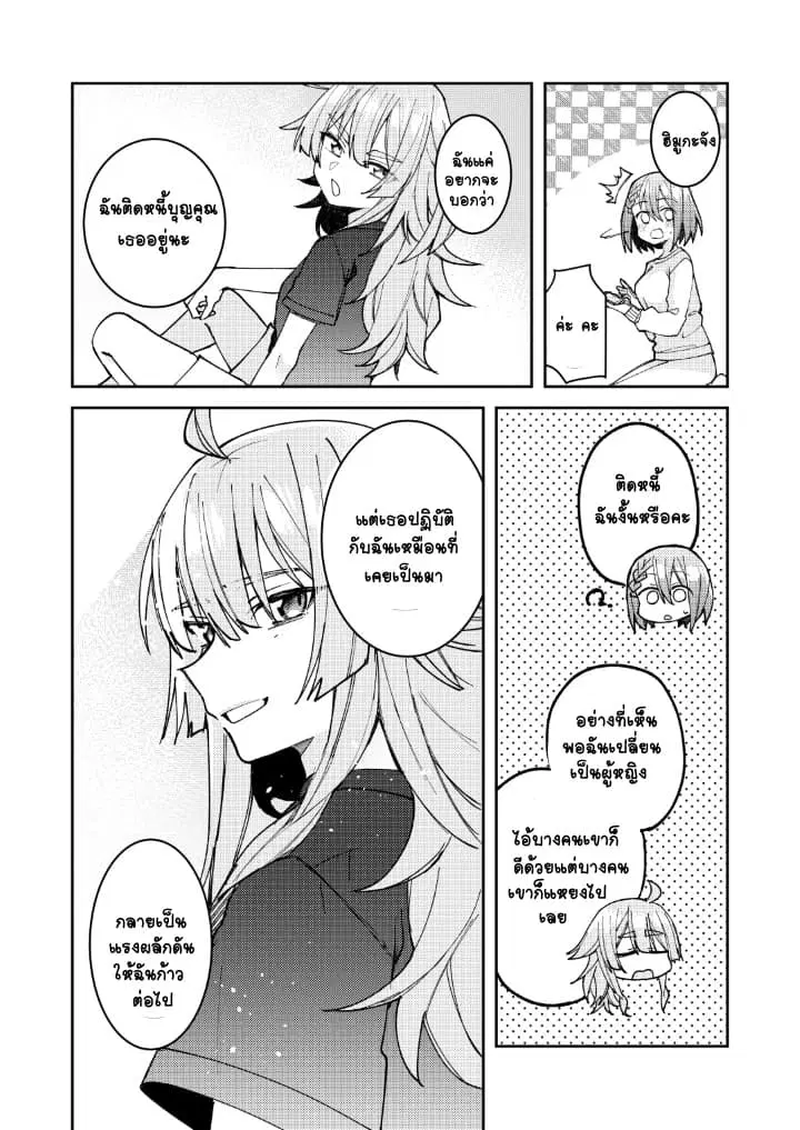 Me ga Sametara Onna no Ko ni natte ita Hanashi ตอนที่ 5 หน้า 2