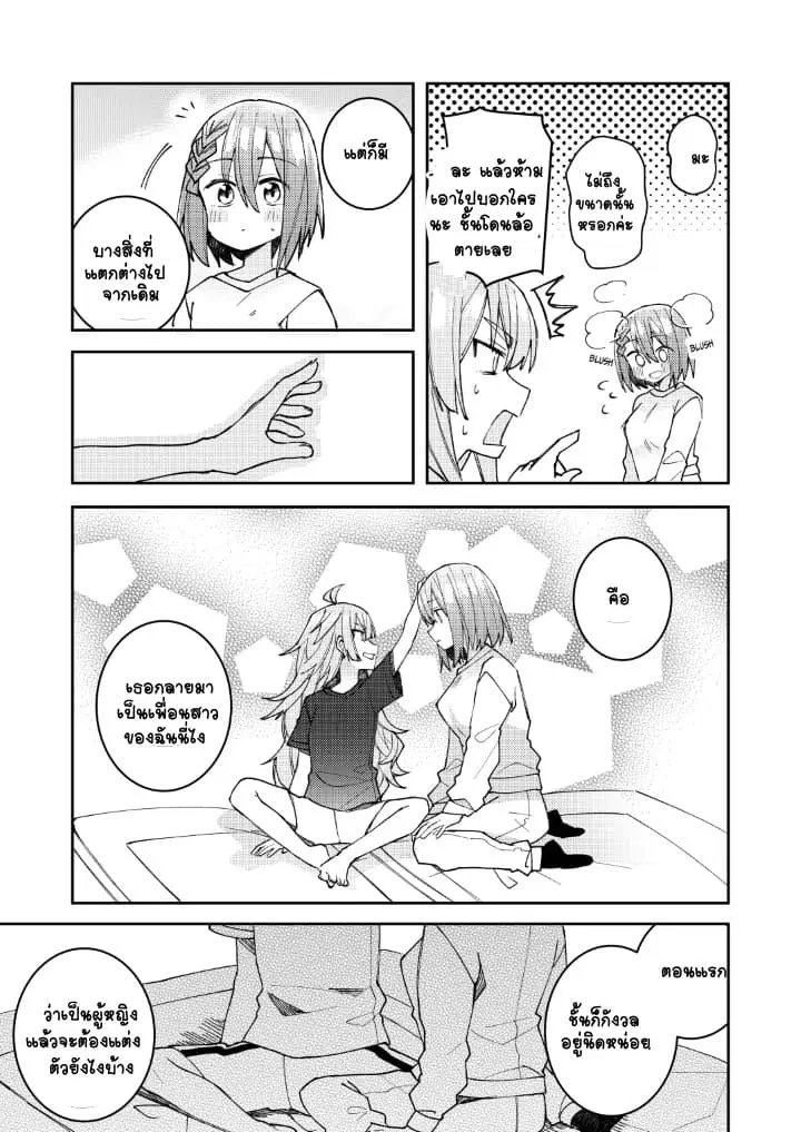 Me ga Sametara Onna no Ko ni natte ita Hanashi ตอนที่ 5 หน้า 3
