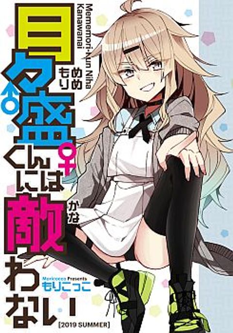 ปก Me ga Sametara Onna no Ko ni natte ita Hanashi มังงะญี่ปุ่น แปลไทย
