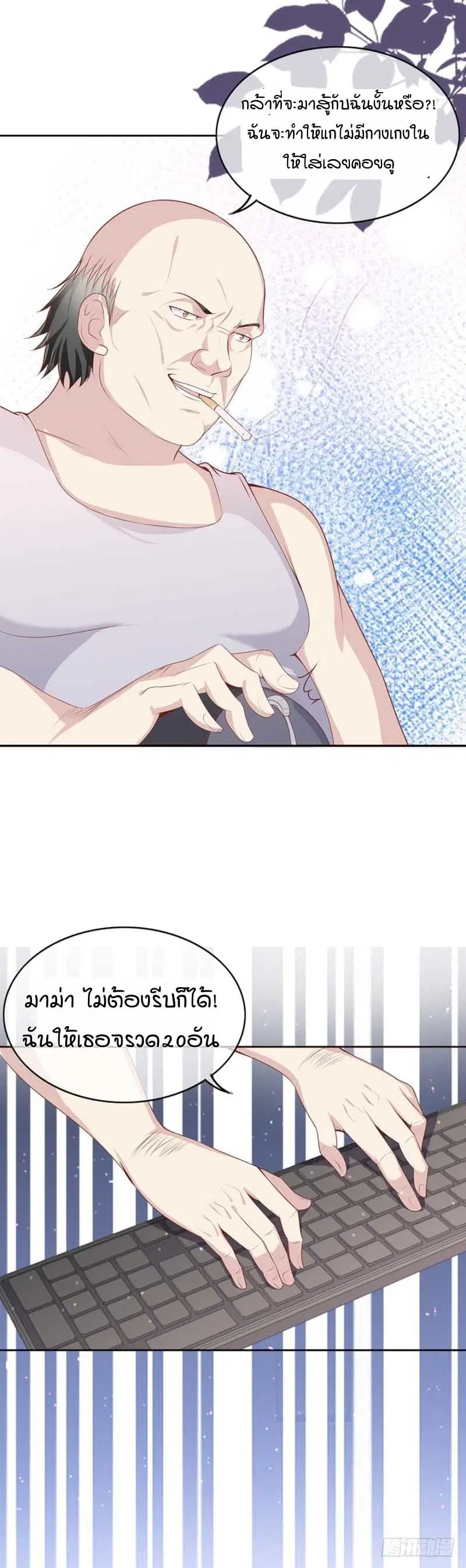 Me! Super rich! ตอนที่ 10.1 หน้า 3