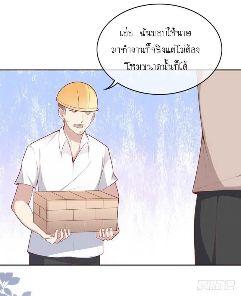 Me! Super rich! ตอนที่ 11.2 หน้า 3