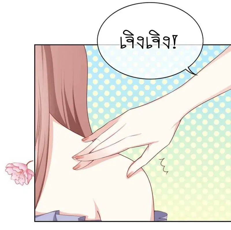 Me! Super rich! ตอนที่ 12.1 หน้า 3