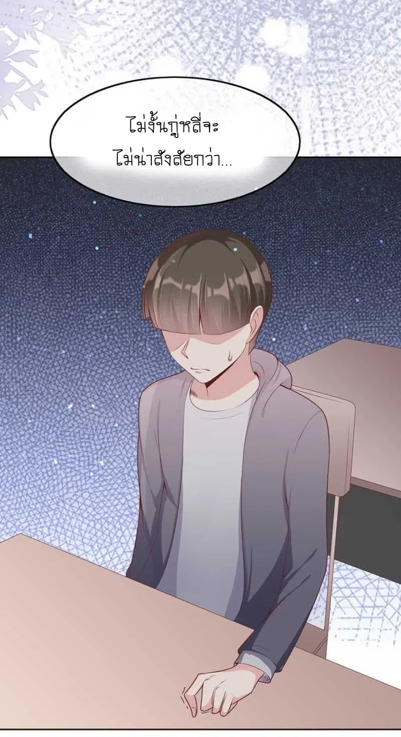 Me! Super rich! ตอนที่ 12.2 หน้า 3