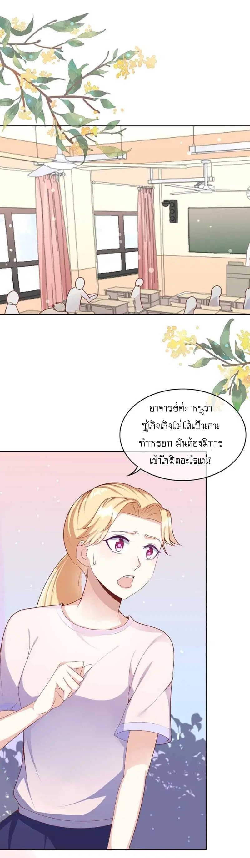 Me! Super rich! ตอนที่ 13.1 หน้า 2