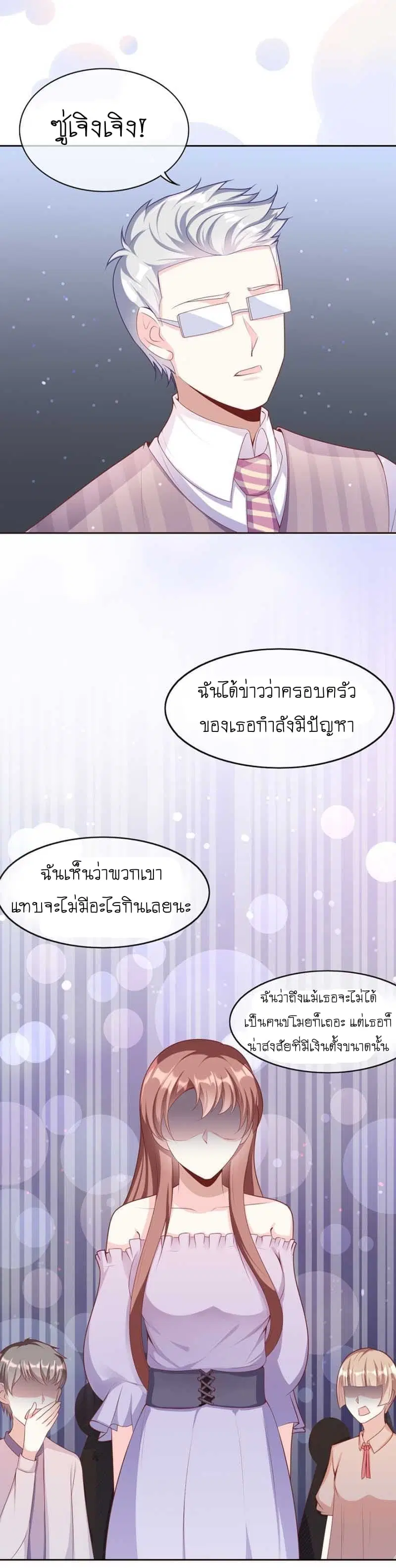 Me! Super rich! ตอนที่ 13.1 หน้า 3