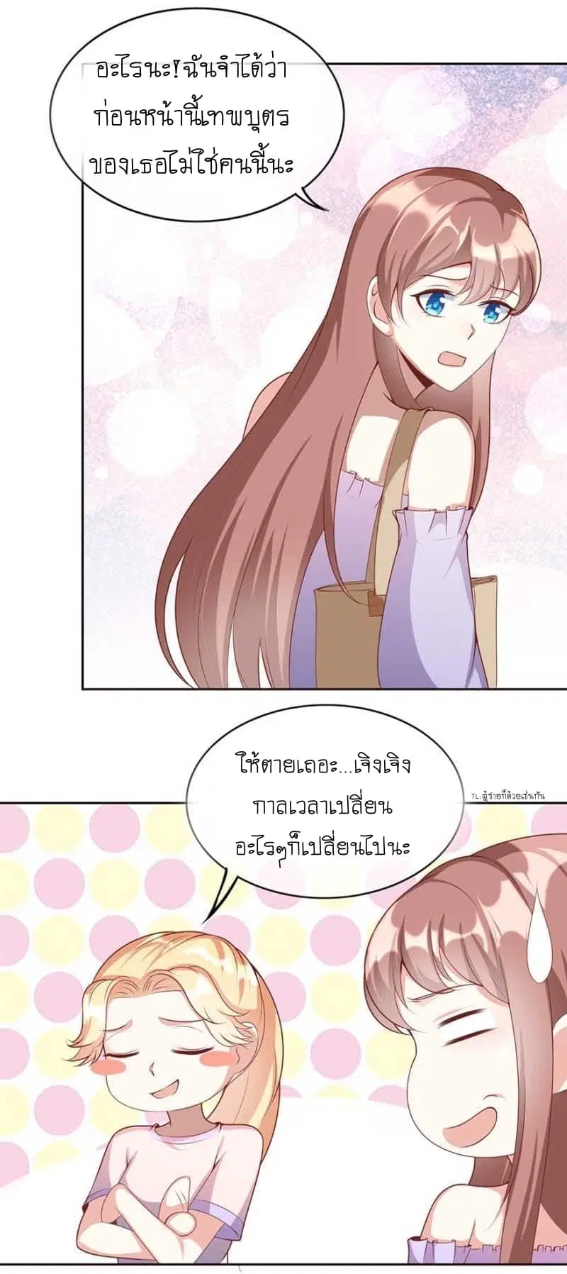 Me! Super rich! ตอนที่ 14.2 หน้า 2