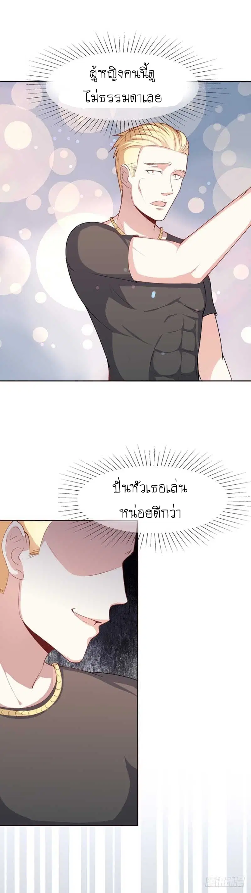 Me! Super rich! ตอนที่ 15.1 หน้า 3