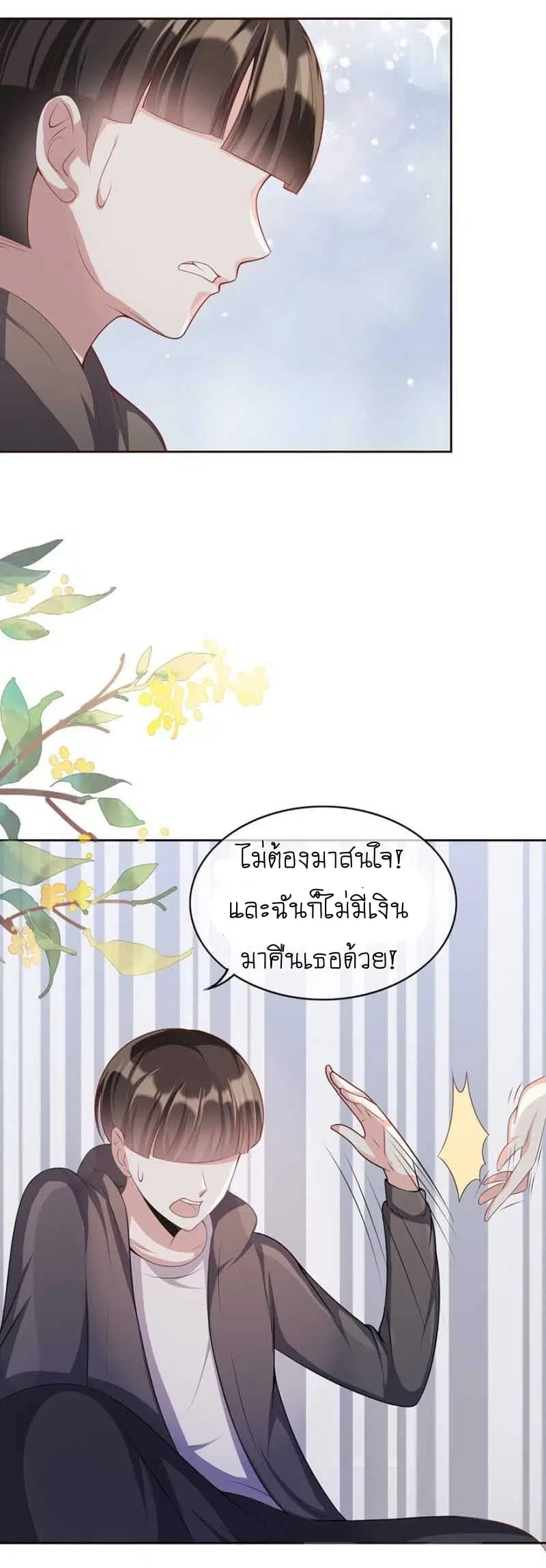 Me! Super rich! ตอนที่ 15.2 หน้า 3