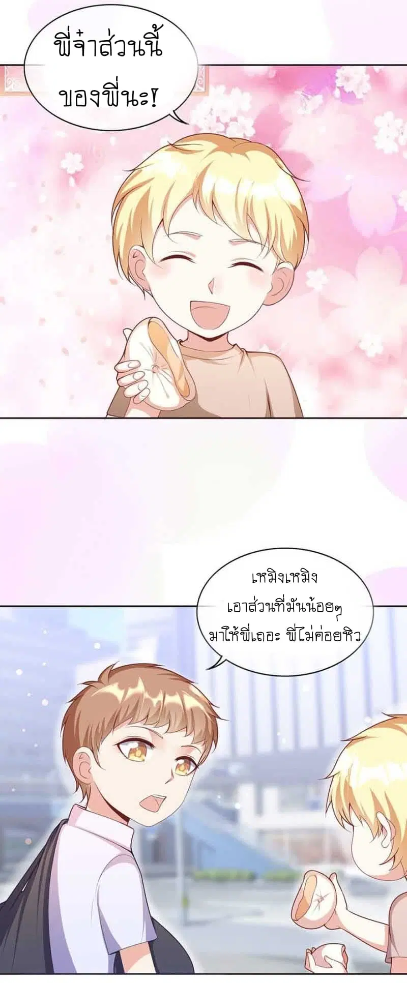 Me! Super rich! ตอนที่ 16.1 หน้า 2
