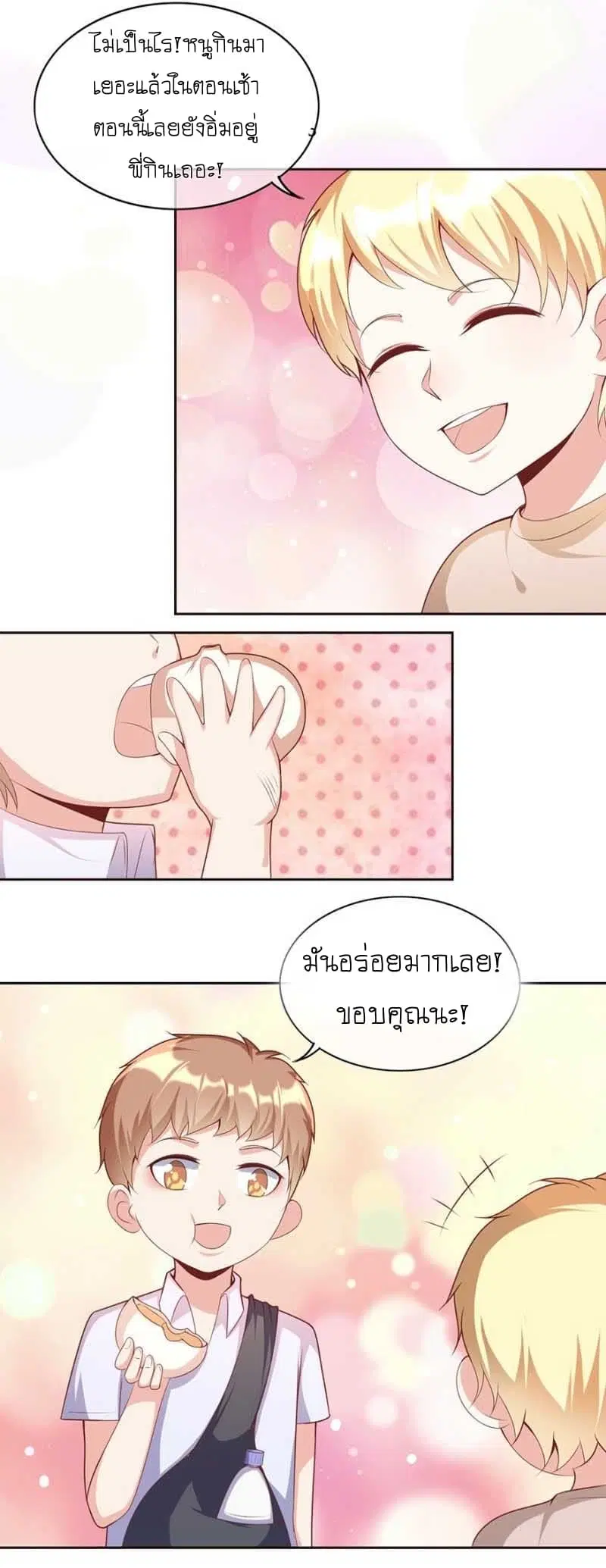 Me! Super rich! ตอนที่ 16.1 หน้า 3