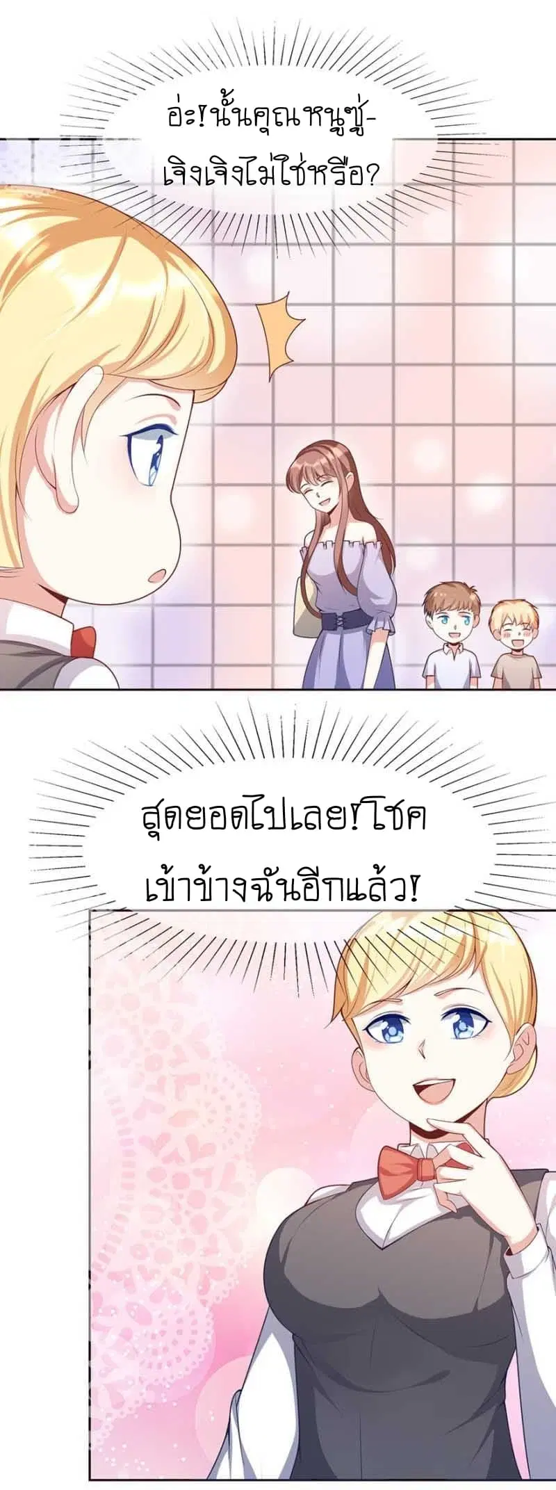 Me! Super rich! ตอนที่ 16.2 หน้า 2