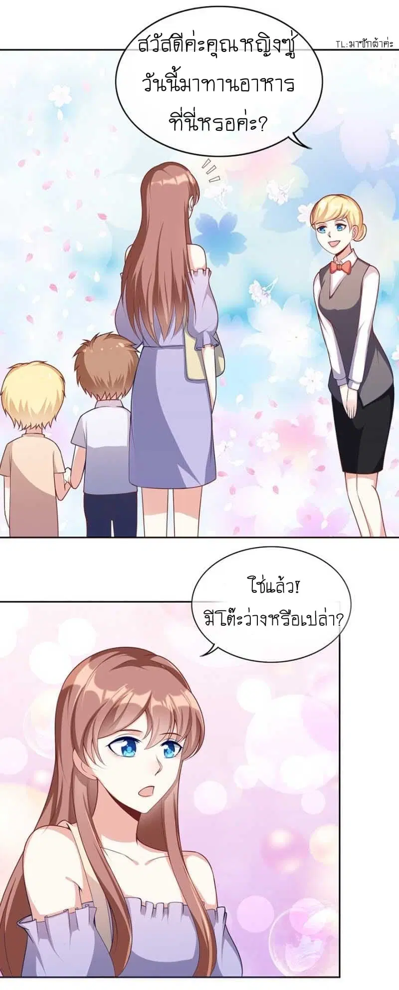 Me! Super rich! ตอนที่ 16.2 หน้า 3