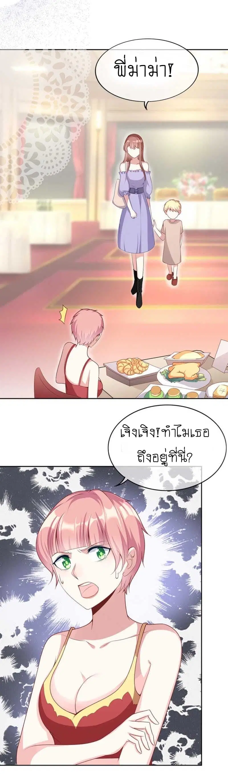 Me! Super rich! ตอนที่ 17.2 หน้า 2