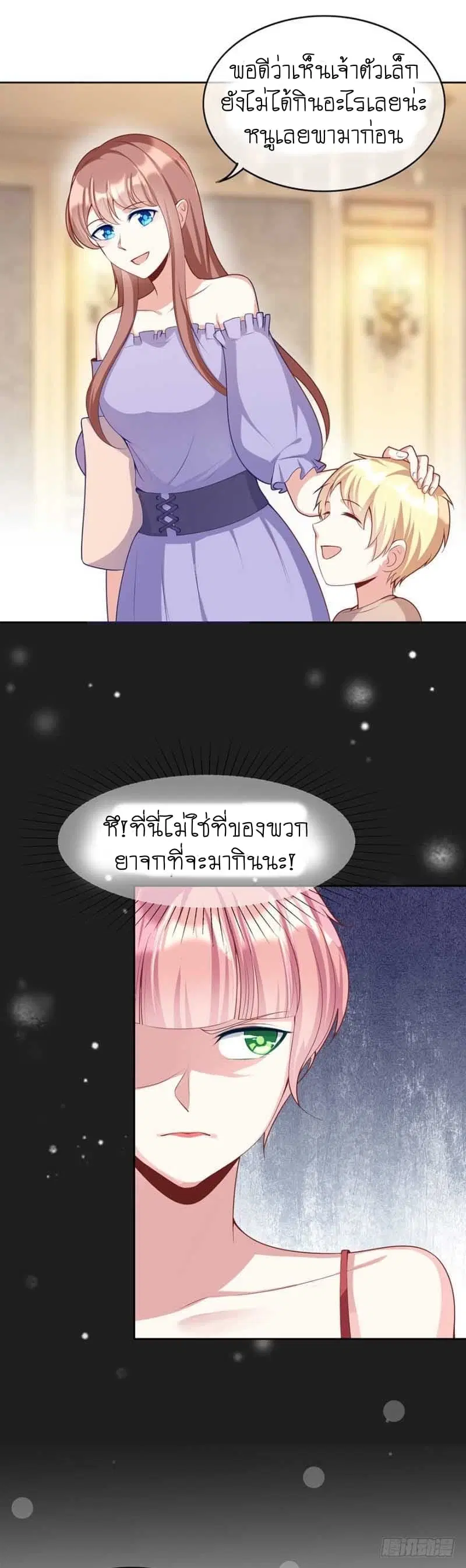 Me! Super rich! ตอนที่ 17.2 หน้า 3