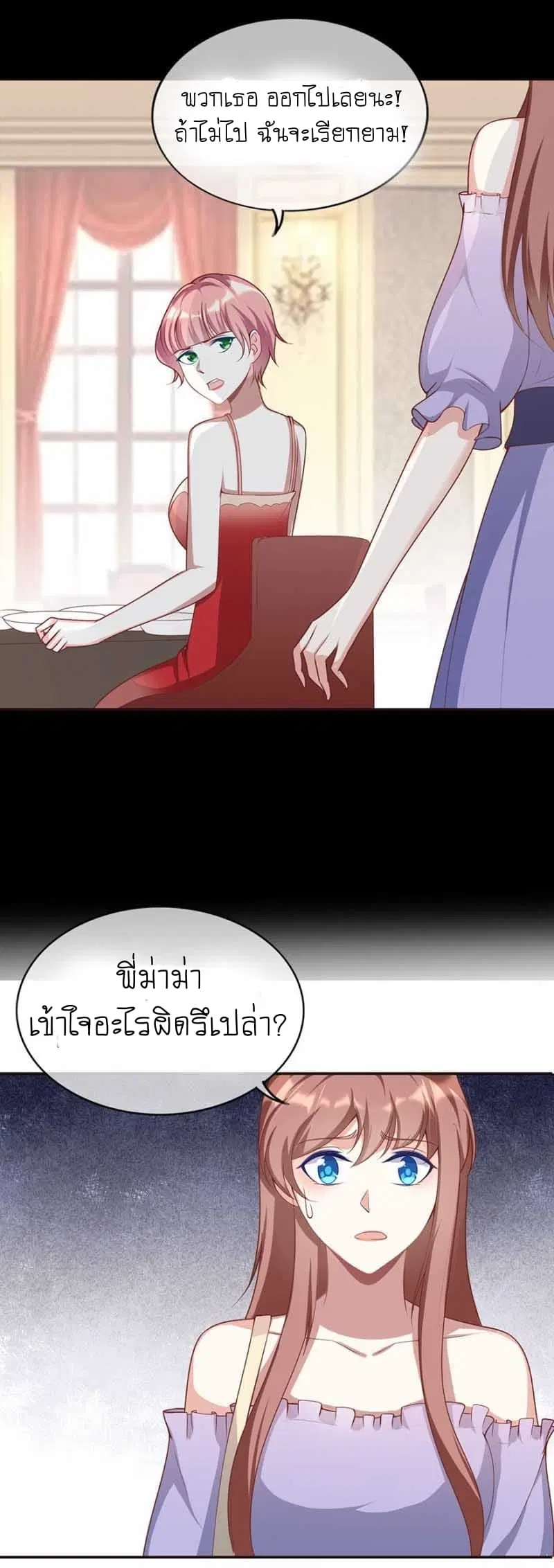 Me! Super rich! ตอนที่ 18.1 หน้า 3
