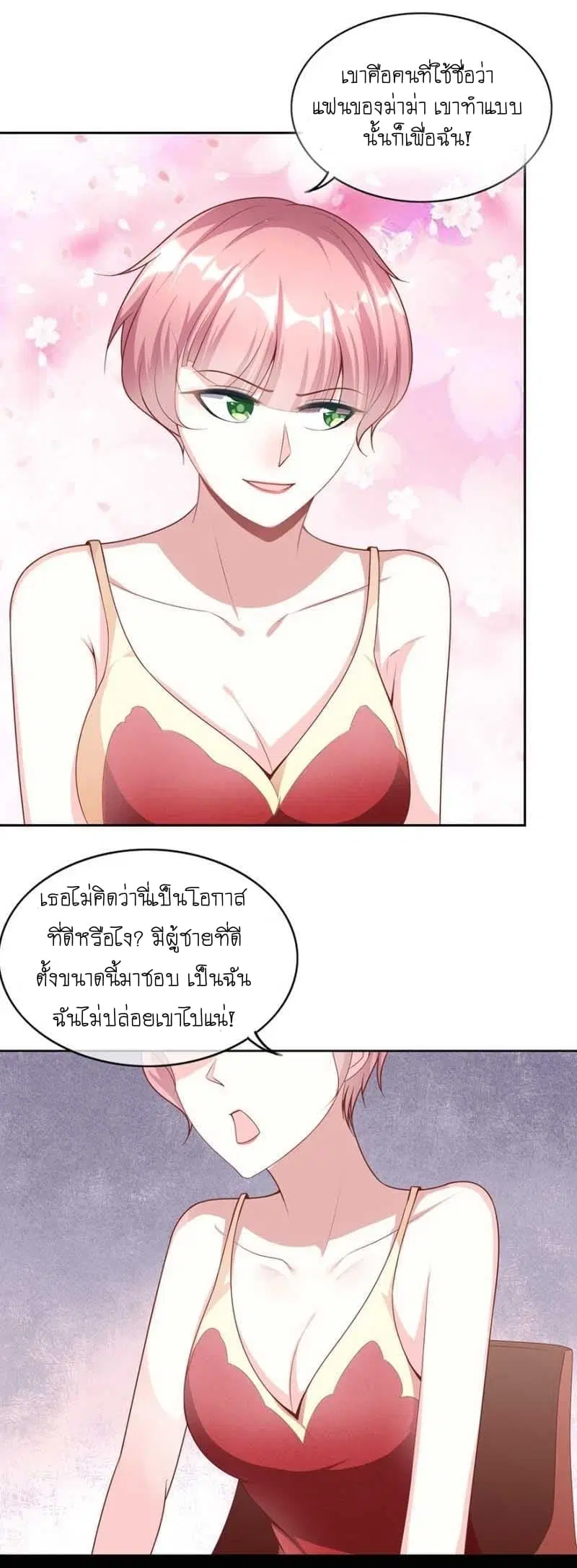 Me! Super rich! ตอนที่ 18.2 หน้า 2