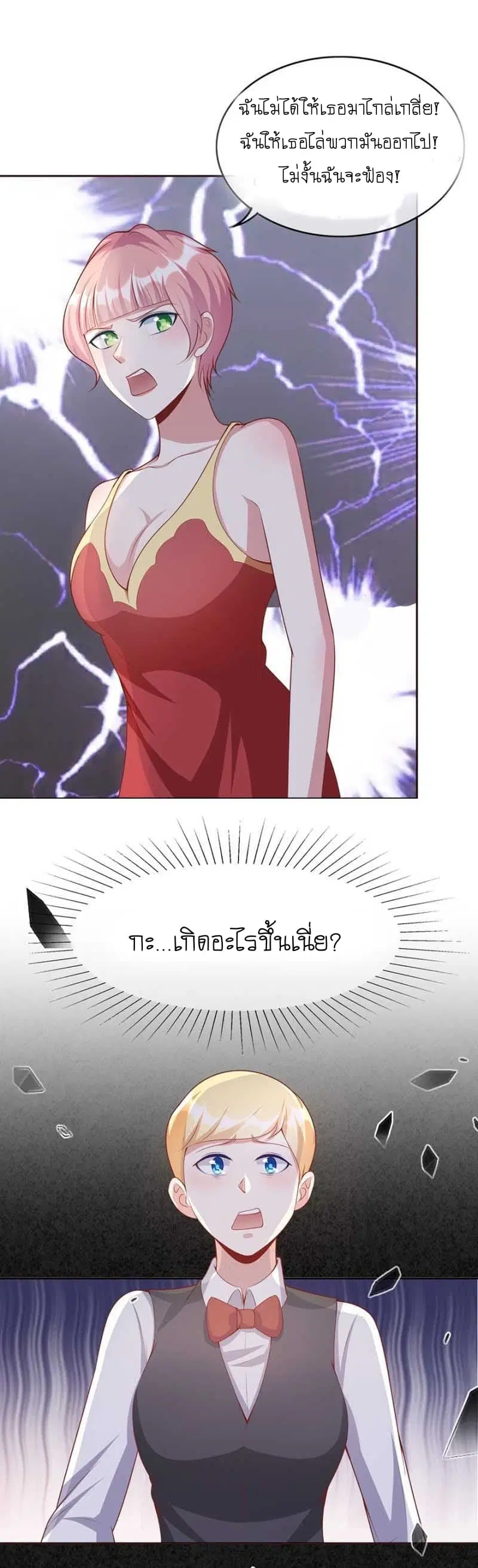 Me! Super rich! ตอนที่ 19.1 หน้า 3