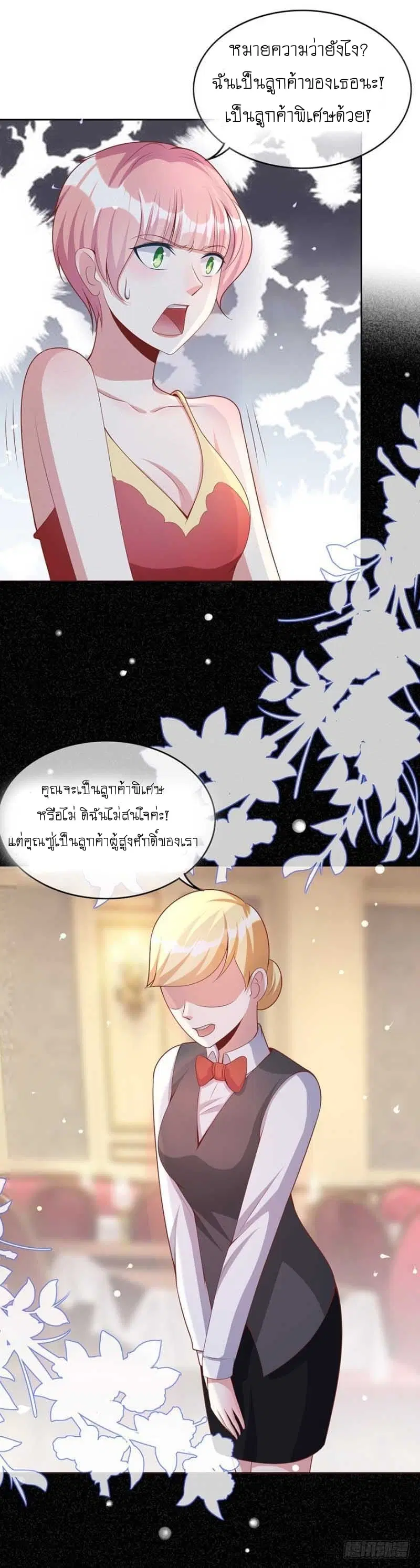 Me! Super rich! ตอนที่ 19.2 หน้า 2