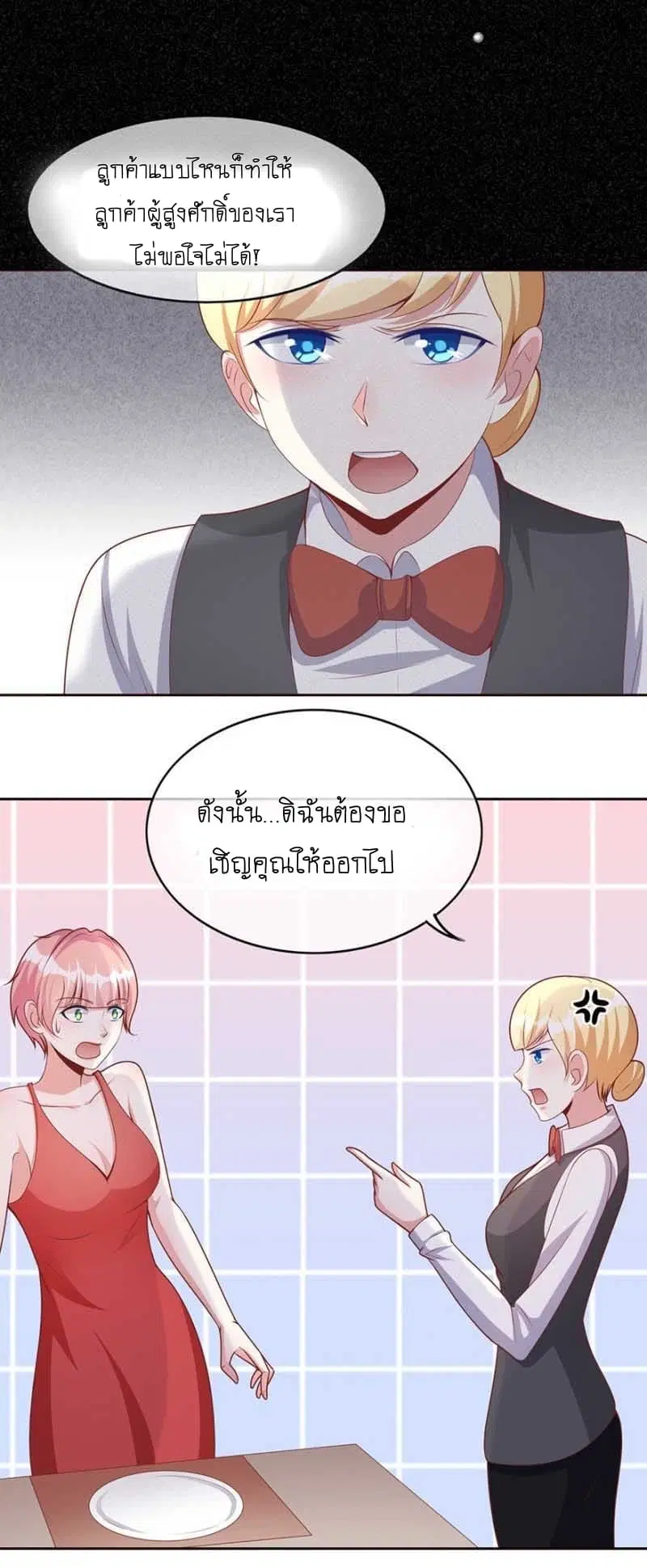 Me! Super rich! ตอนที่ 19.2 หน้า 3