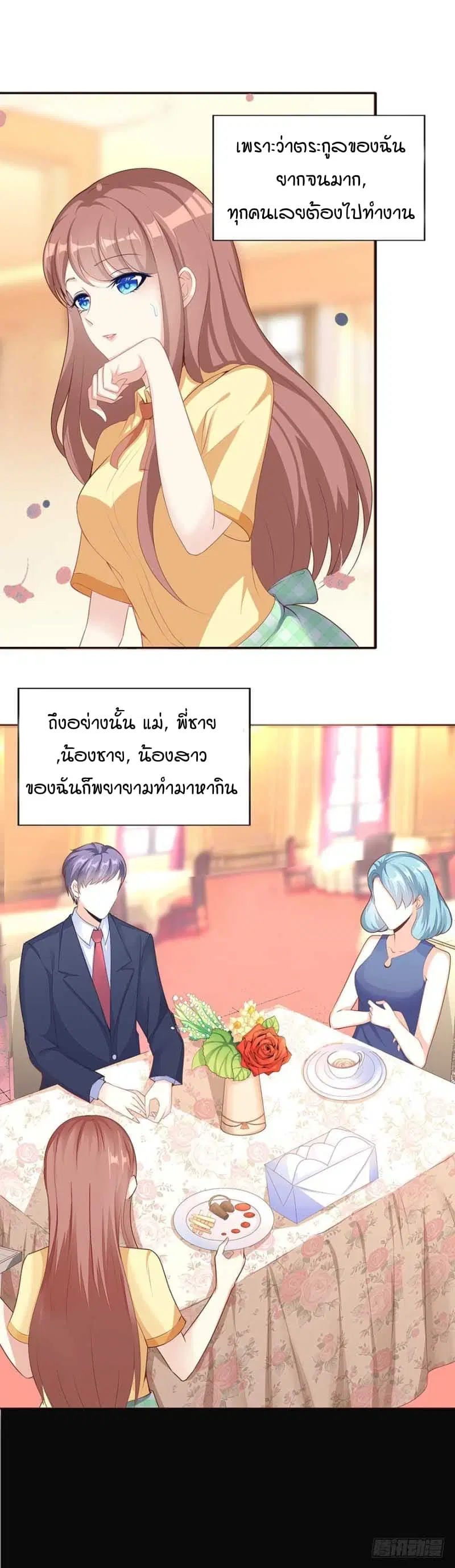 Me! Super rich! ตอนที่ 1.1 หน้า 2