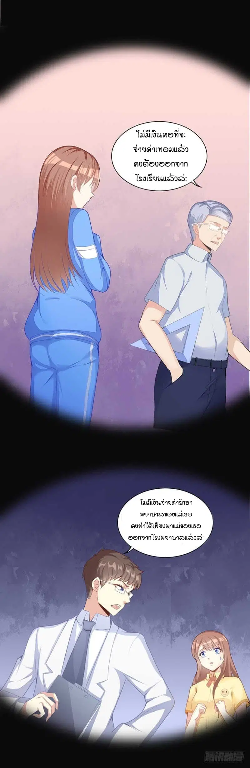 Me! Super rich! ตอนที่ 1.1 หน้า 3
