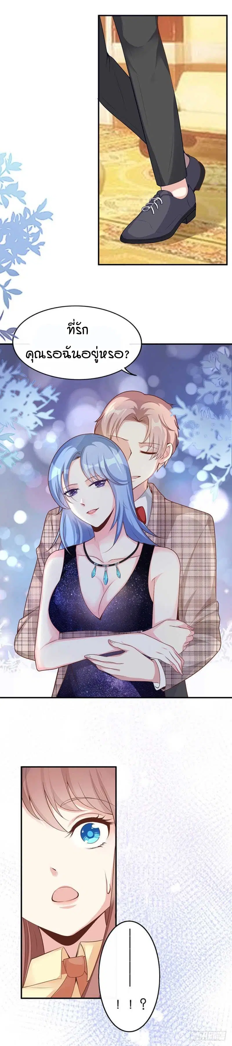 Me! Super rich! ตอนที่ 1.2 หน้า 3
