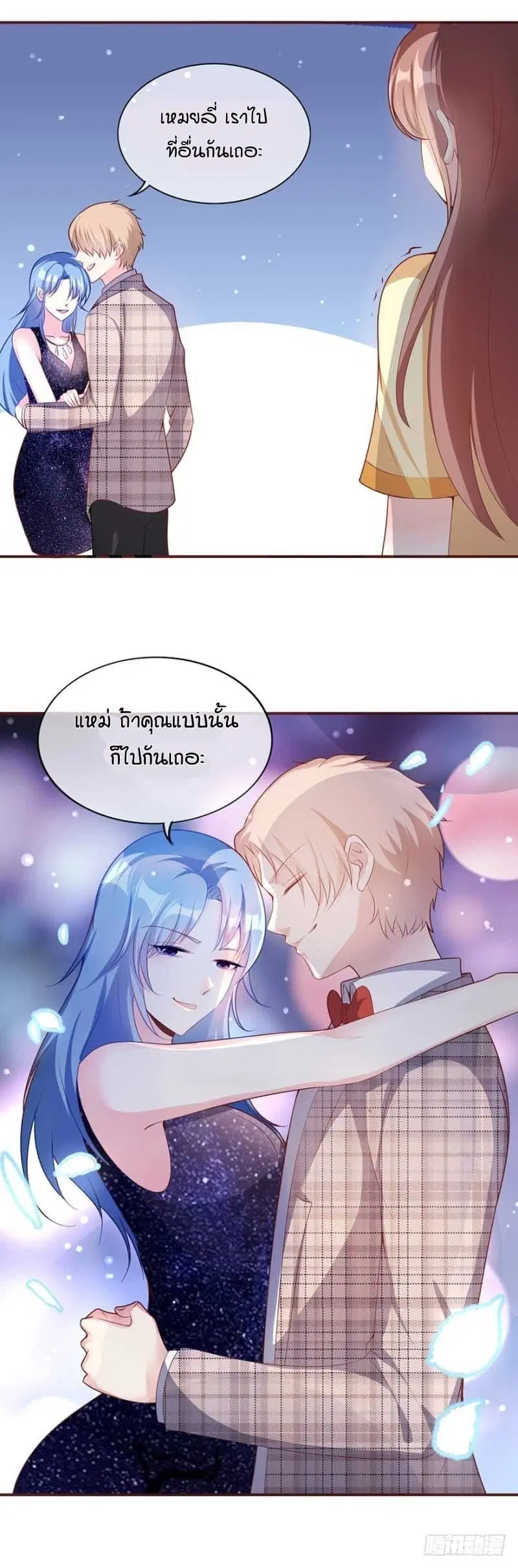 Me! Super rich! ตอนที่ 2 หน้า 3