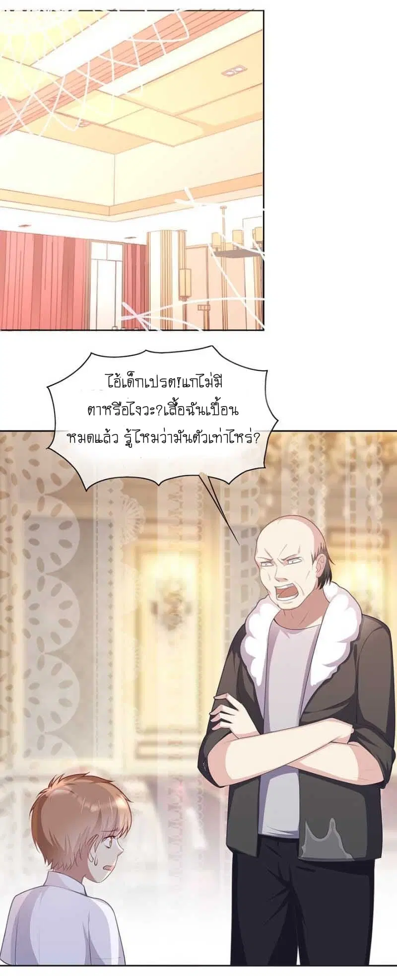 Me! Super rich! ตอนที่ 20.1 หน้า 2